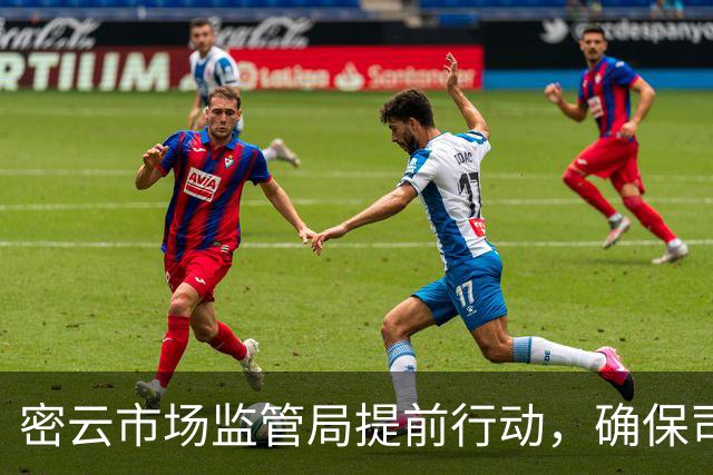 密云市场监管局提前行动，确保司马台100长城越野赛安全顺利