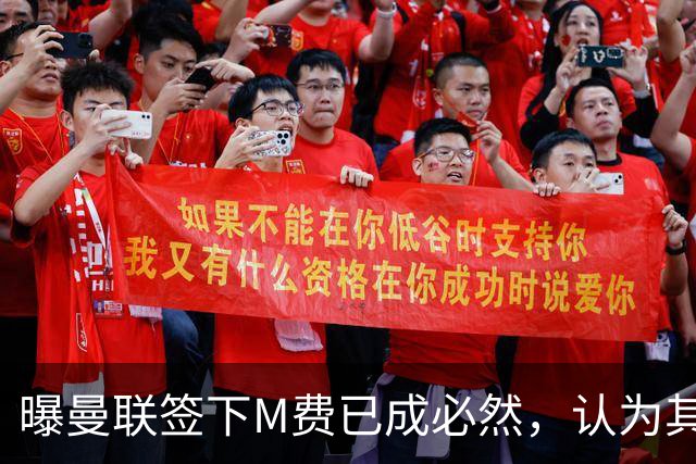 曝曼联签下M费已成必然，认为其可培养成安德森！皇马阿森纳相继放弃