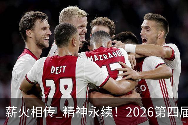 薪火相传 精神永续！2026第四届CYBA朝阳篮球联赛圆满收官