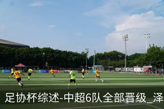 足协杯综述-中超6队全部晋级 泽卡戴帽泰山5-0 成都队4-0