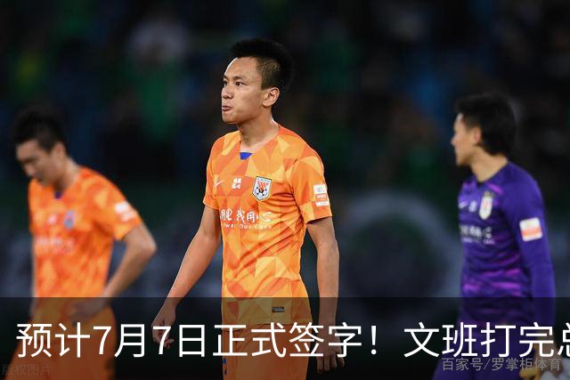 预计7月7日正式签字！文班打完总决赛后将签下5年2.51亿超级合同